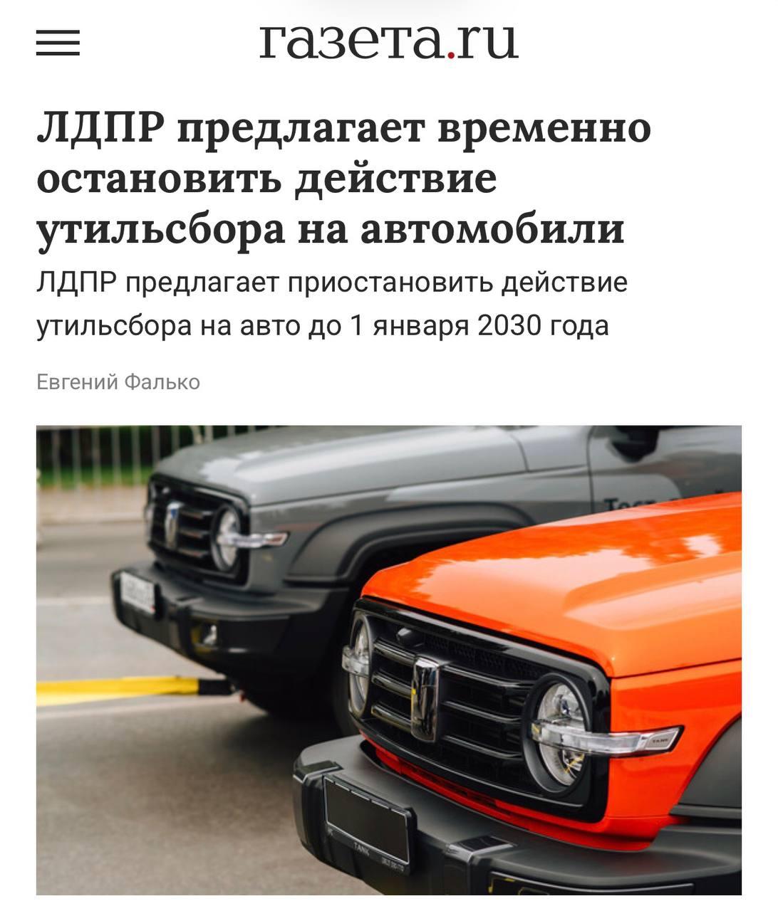 В Госдуме предложили временно ОТМЕНИТЬ утильсбор на автомобили — до 1 января 2030 года.