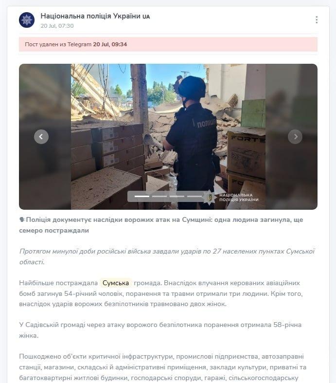 Полиция Украины опубликовала фото заявив, что Россия якобы ударила по мирным...