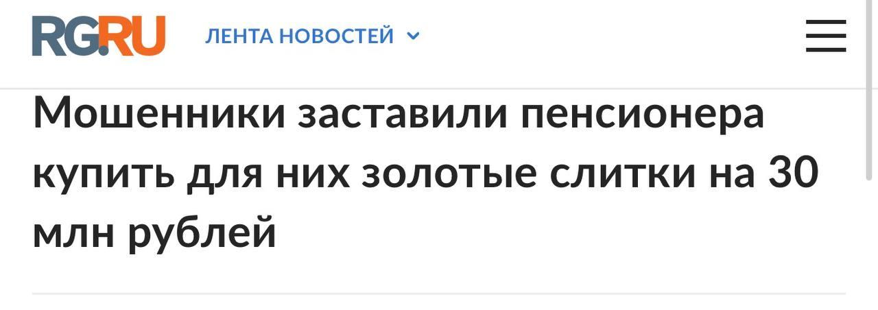 Москвич отдал мошенникам 2,5 кг золота стоимостью более 30 млн рублей