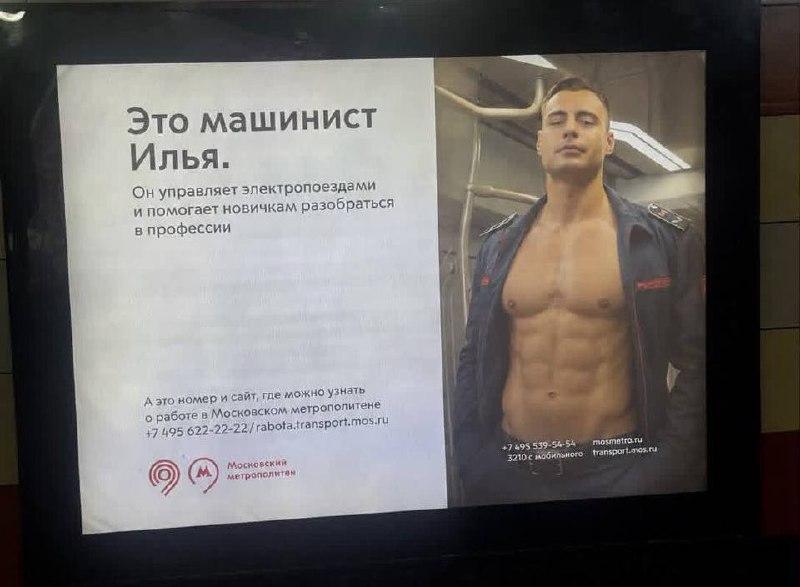 Ничего необычного, просто машинист в московском метро.