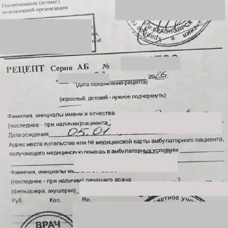 Красноярка купила липовый рецепт на лекарства для психики. Но ее спалили....