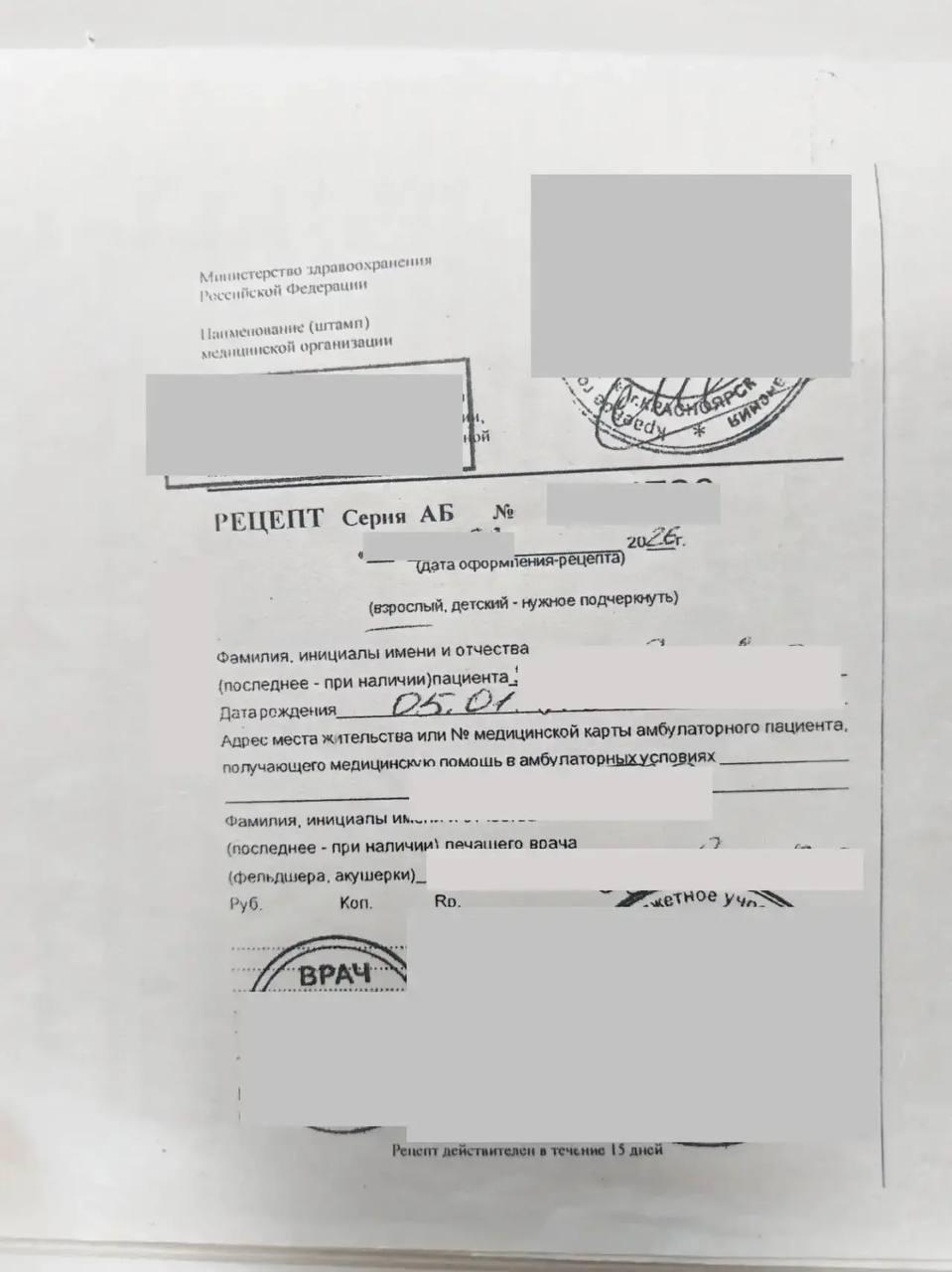 Дознаватели полиции Канского округа возбудили уголовное дело по факту использования поддельного медицинского рецепта