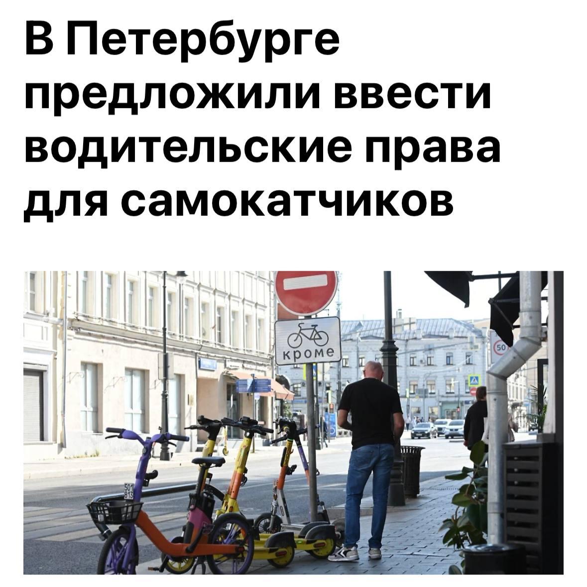 В Петербурге и области предлагают ввести отдельную категорию прав для электросамокатов и других СИМ