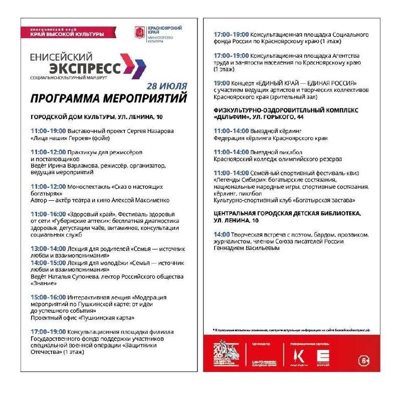 «Енисейский экспресс» приедет в Канск 28 июля