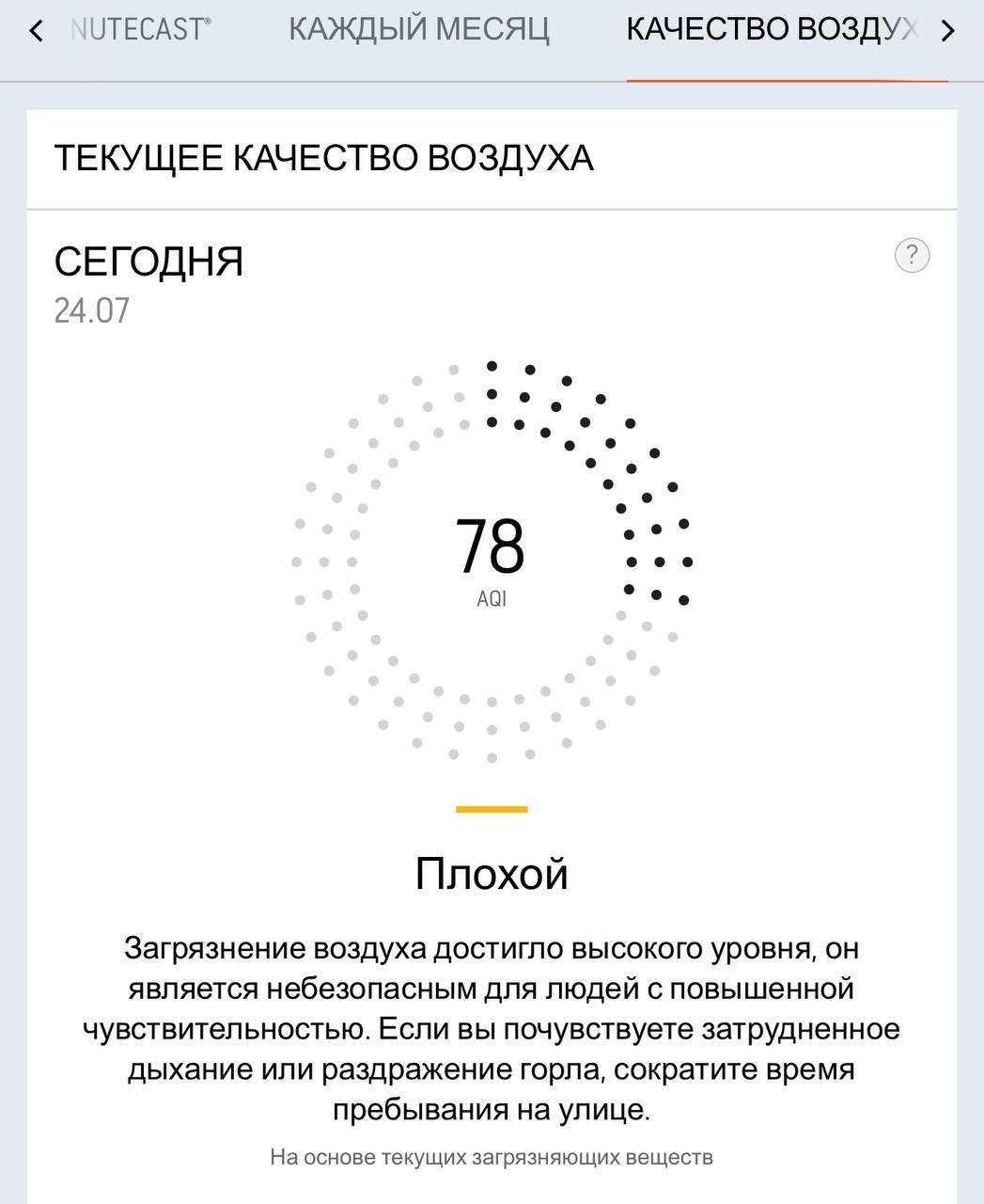 Загрязнение воздуха в городе достигло 78 AQI