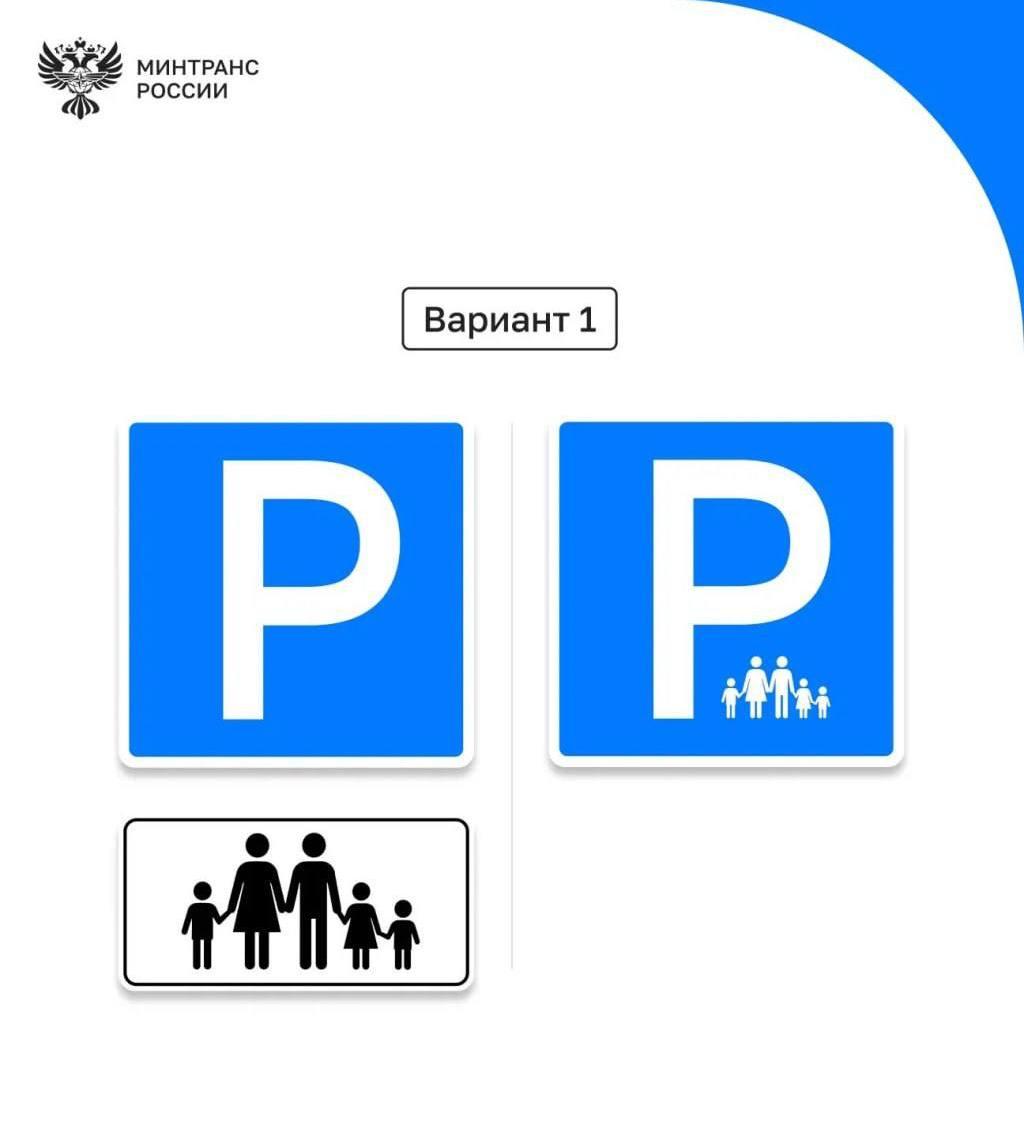 Минтранс России разрабатывает новый дорожный знак для парковочных мест...
