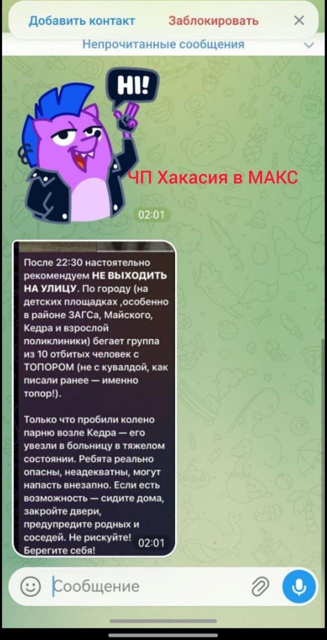 В Черногорске подростки рассылают друг другу фейковые страшилки