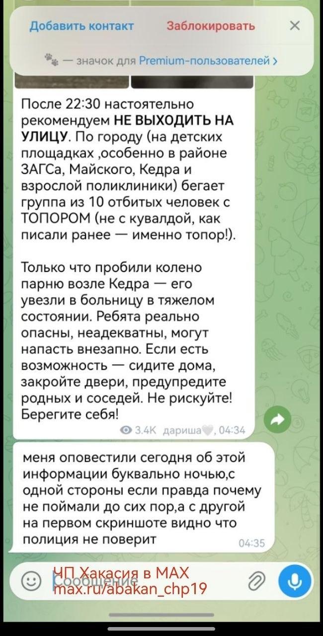 В Черногорске подростки рассылают друг другу фейковые страшилки