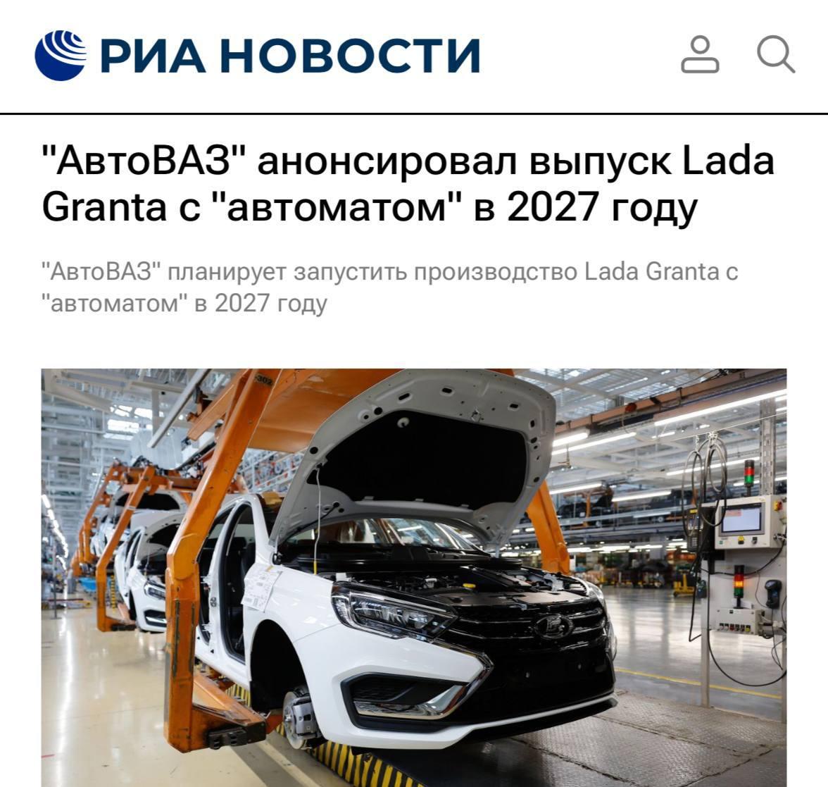 Lada Granta наконец-то получит АВТОМАТ — АвтоВАЗ подтвердил, что двухпедальная версия выйдет уже в 2027 году.
