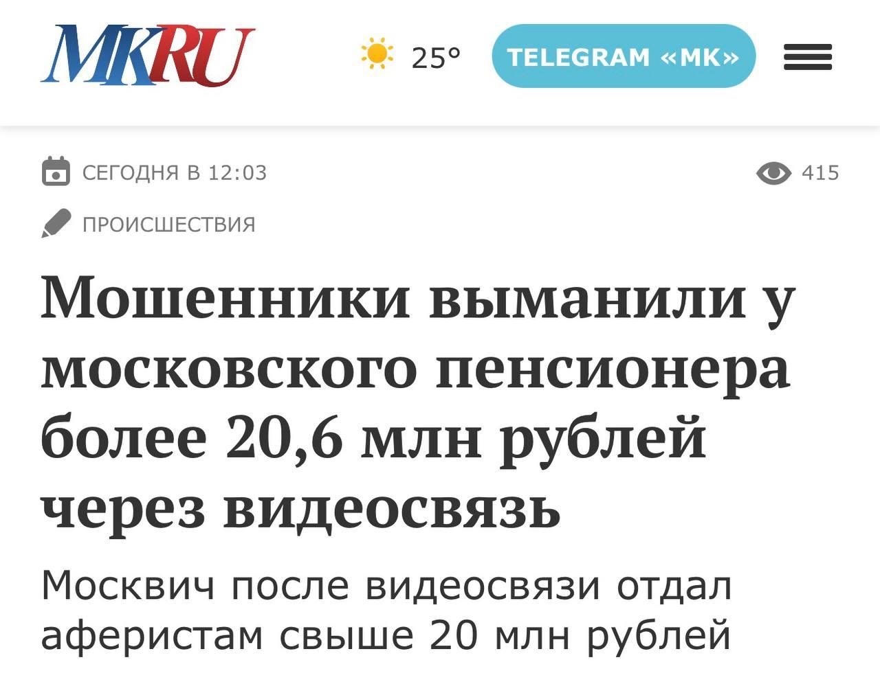 75-летний москвич месяц выполнял указания лжесиловиков и потерял 20,6 млн рублей вместе с автомобилем.
