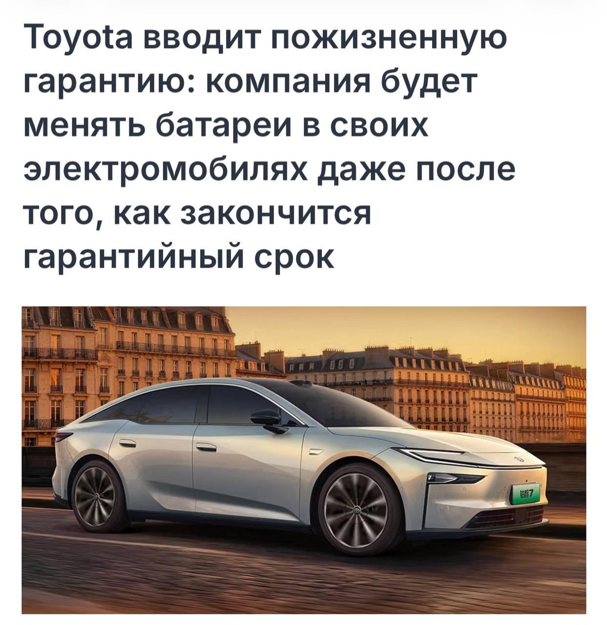 Toyota запустила ПОЖИЗНЕННУЮ гарантию на батареи своих электромобилей.