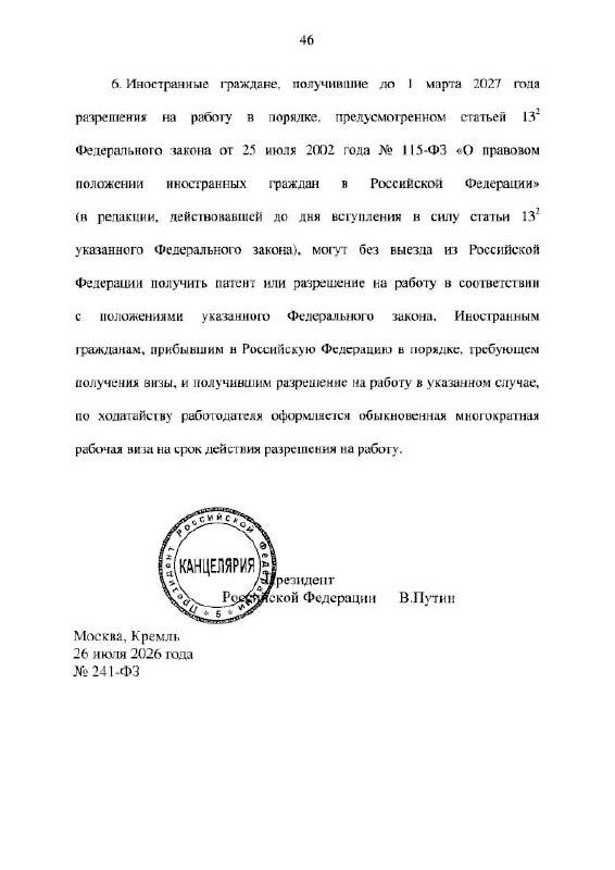 Путин подписал законы, ужесточающие требования к мигрантам