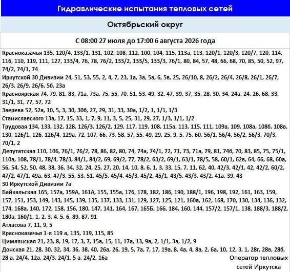 Горячую воду отключат на 11 дней в Октябрьском округе Иркутска Гидравлические...