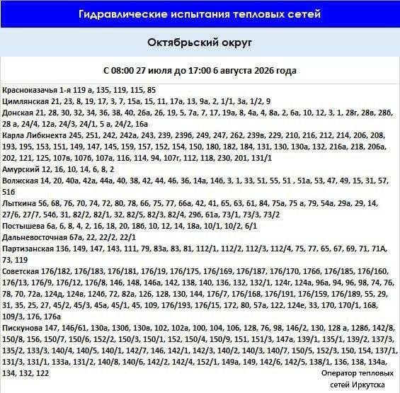 Горячую воду отключат на 11 дней в Октябрьском округе Иркутска Гидравлические...