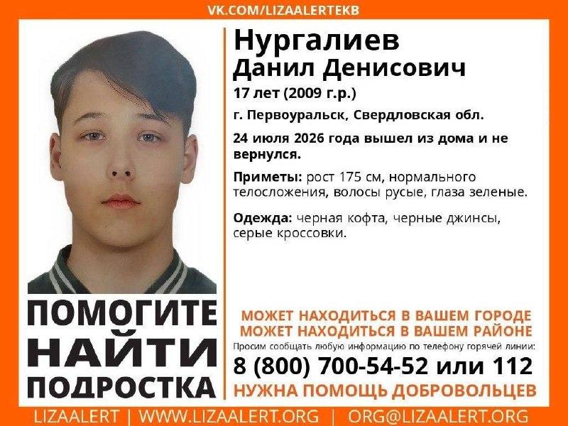 В Первоуральске разыскивают 17-летнего Данила Нургалиева, ушедшего из дома 24 июля
