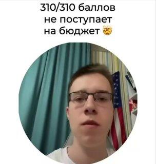 Миссия невыполнима: выпускник с идеальными 300 баллами на ЕГЭ не прошел на бюджет