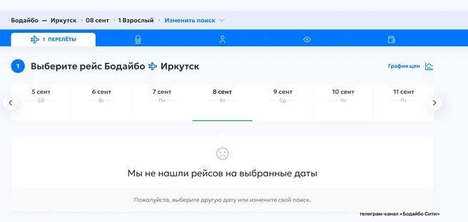 Билеты на осенние рейсы из Бодайбо в Иркутск пропали из продажи