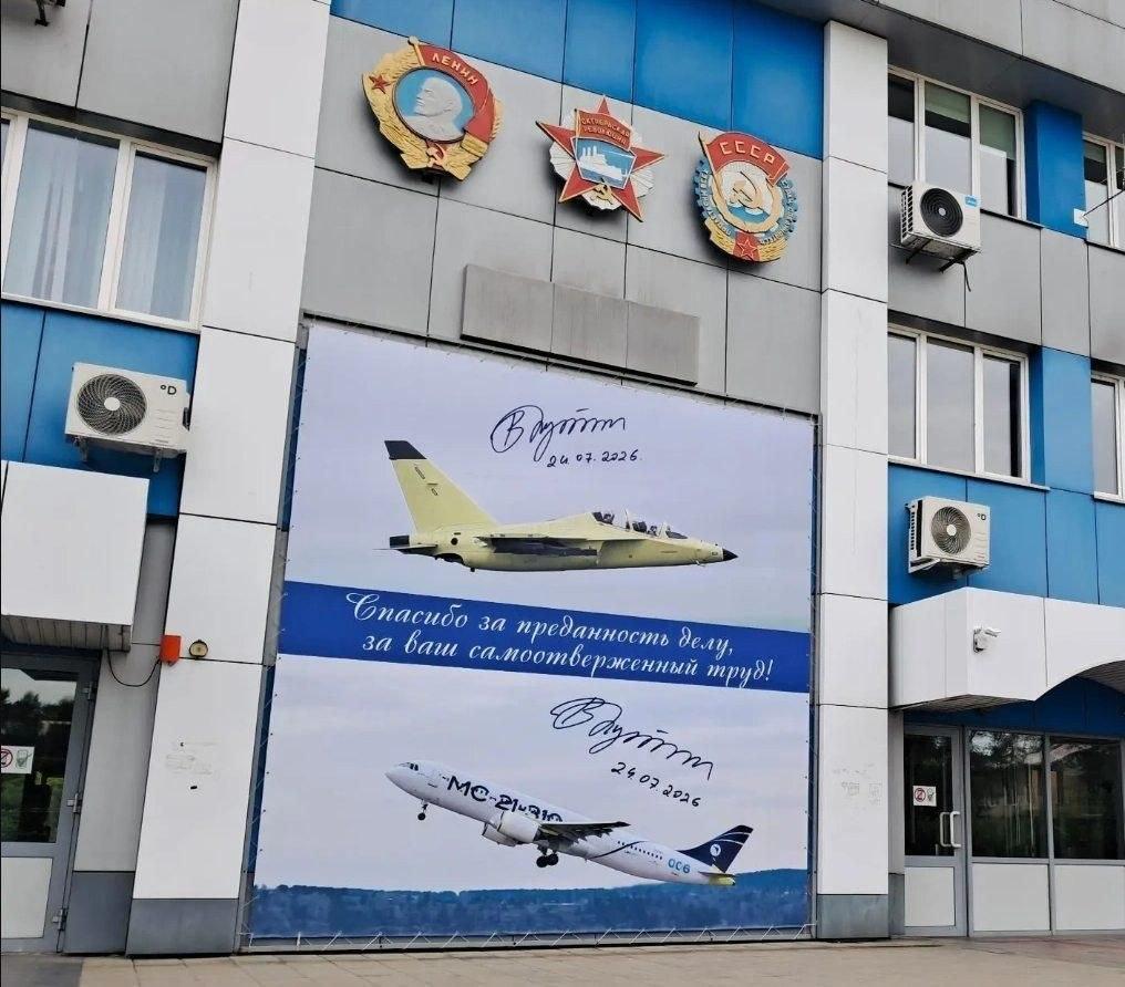 Фото самолетов с автографом Путина украсили центральный вход Иркутского авиазавода.