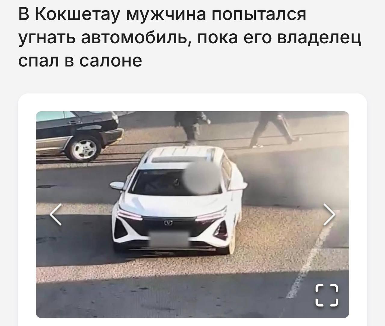 В Казахстане мужчина угнал кроссовер Changan вместе со СПЯЩИМ владельцем внутри.