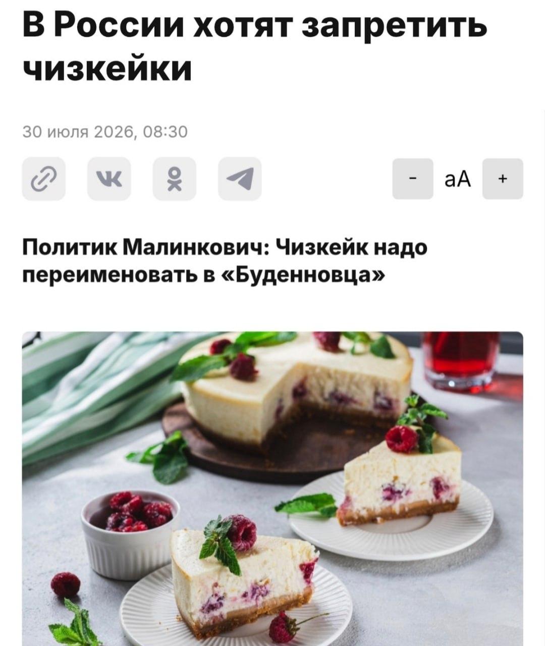 В России хотят запретить...чизкейки — это реальная инициатива.