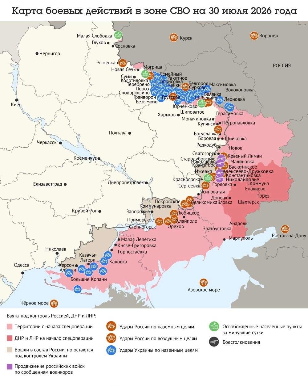 Карта боевых действий в зоне СВО на 30 июля 2026 года По данным Минобороны,...
