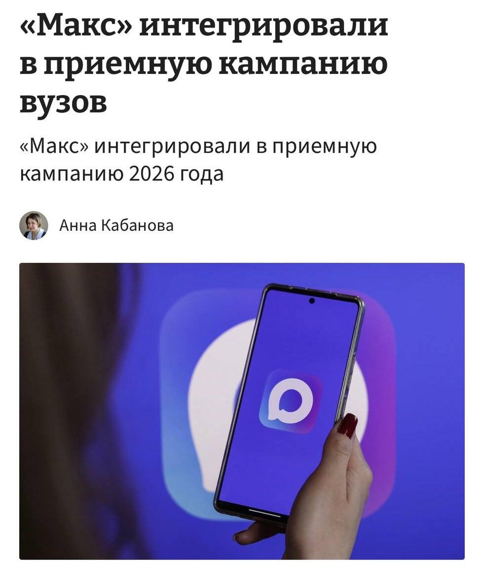 Первокурсникам придётся скачивать MAX, чтобы получить расписание пар и доступ к учебным чатам — СМИ