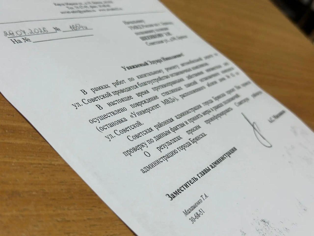 Мэрия Брянска подала заявление в полицию из-за разбитого стекла на остановке «Университет МВД» на улице Советской