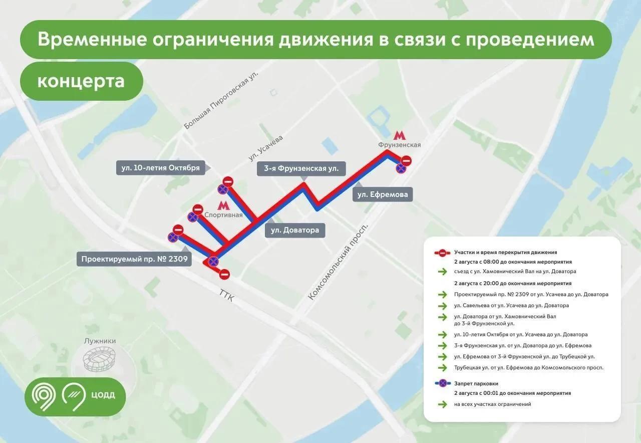 Улицы в районе арены «Лужники» закроют 2 августа