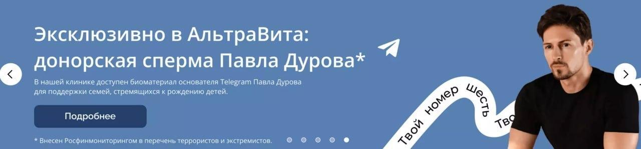 Страница с предложением ЭКО спермой Дурова исчезла с сайта московской клиники.