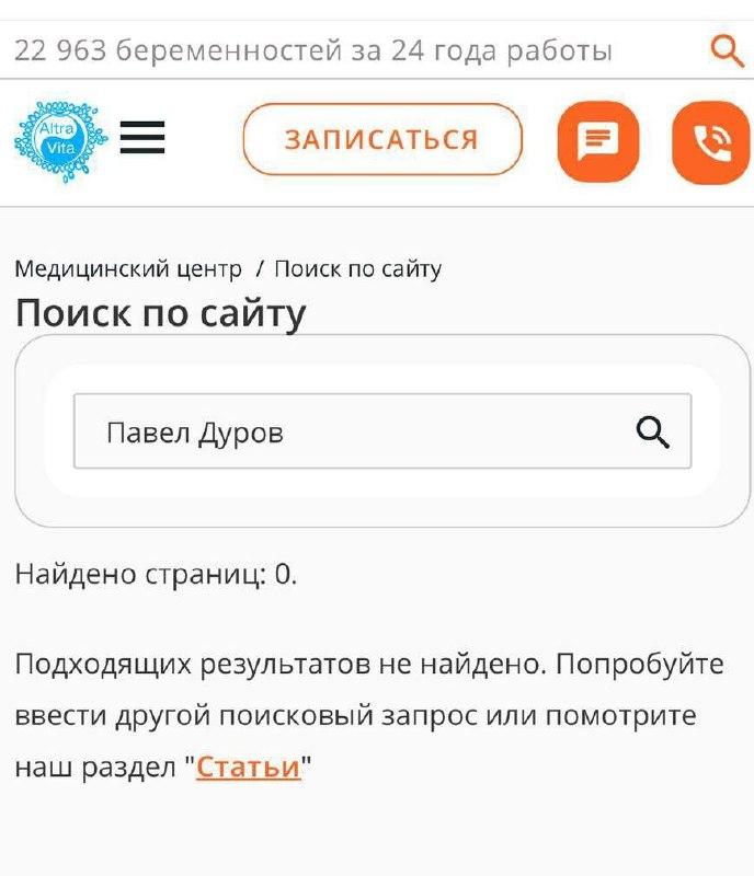 Страница с предложением ЭКО спермой Дурова исчезла с сайта московской клиники.