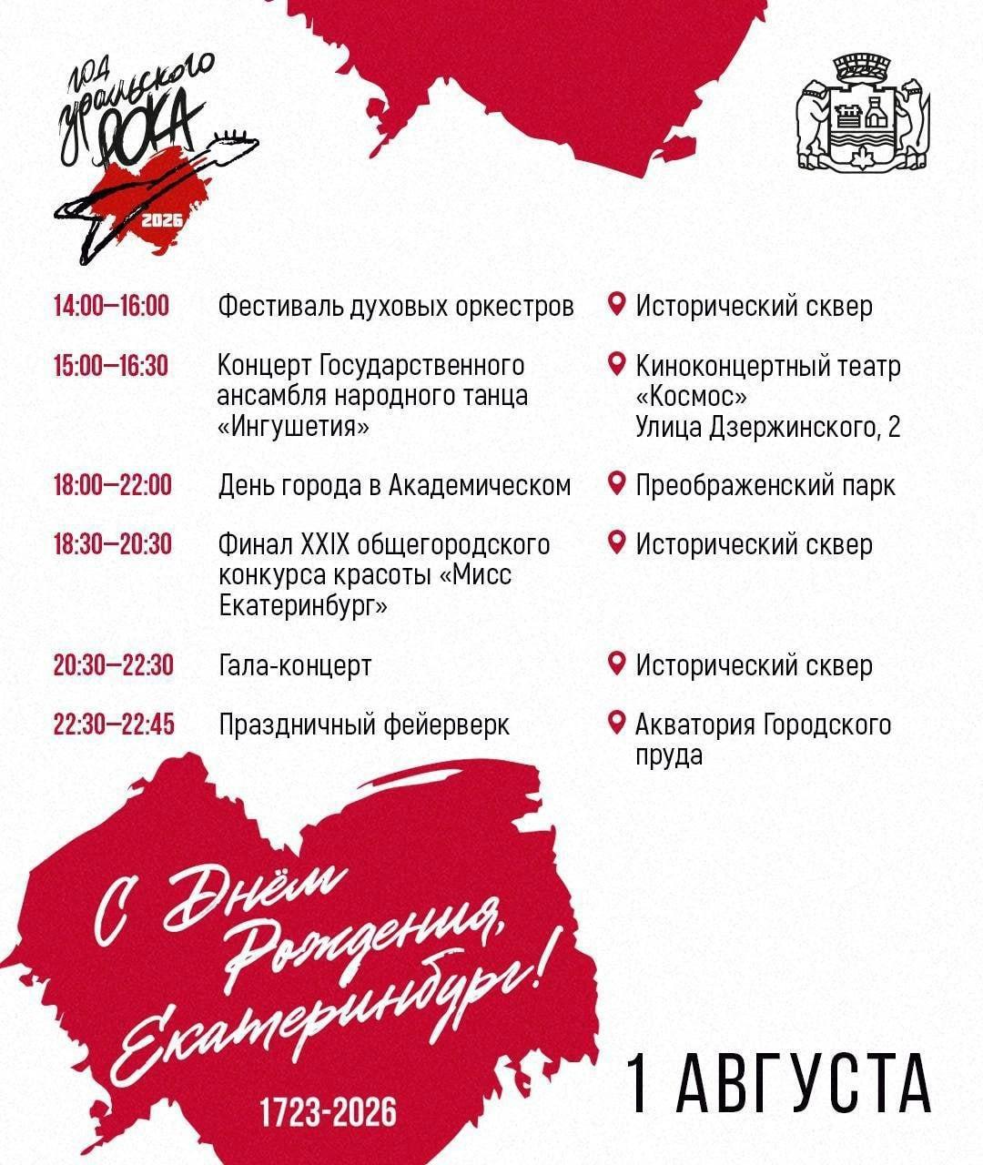 Сегодня  уральской столице исполнится 303 года.