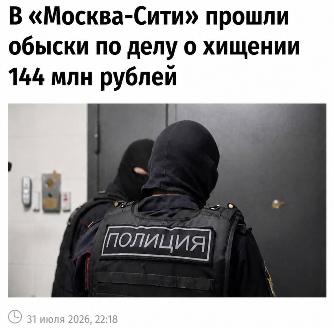 В сети криптообменников Москва-Сити прошли обыски после хищения 144 млн рублей.