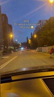В разных районах Москвы появились «островки» прямо посреди дороги. Для чего...