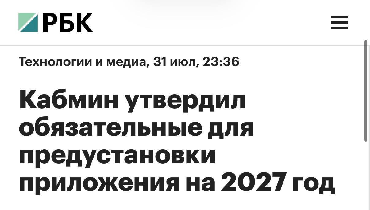 Мессенджер МАКС станет обязательным: с 2027 года мессенджер будут предустанавливать на все устройства в России.