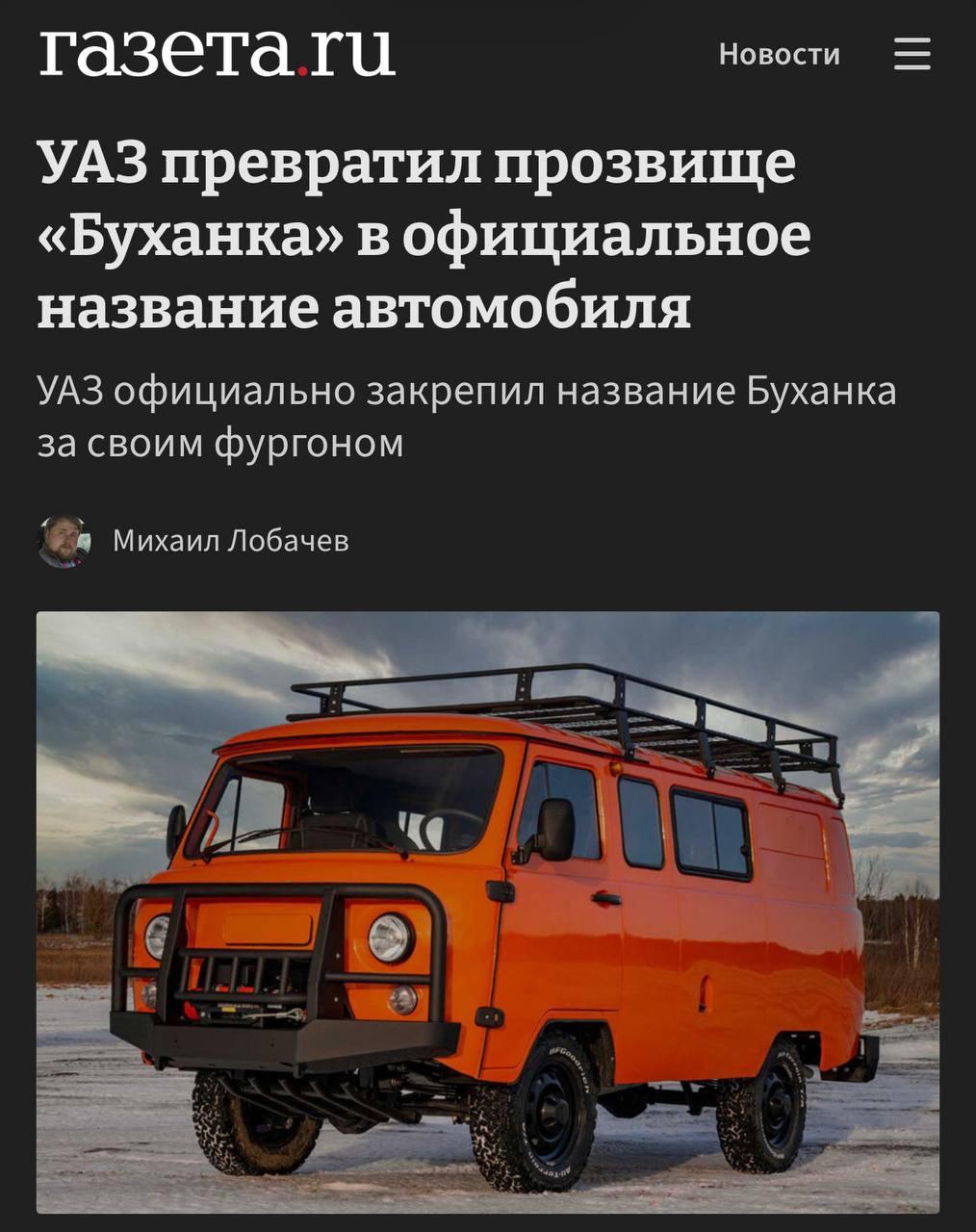 Это история: легендарная «Буханка» теперь стала официальным названием модели УАЗ.