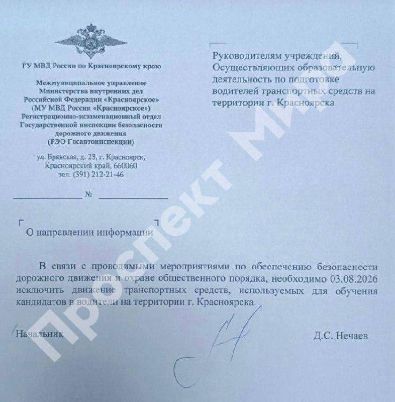 В Красноярске 3 августа запретили выезд учебных автомобилей автошкол....