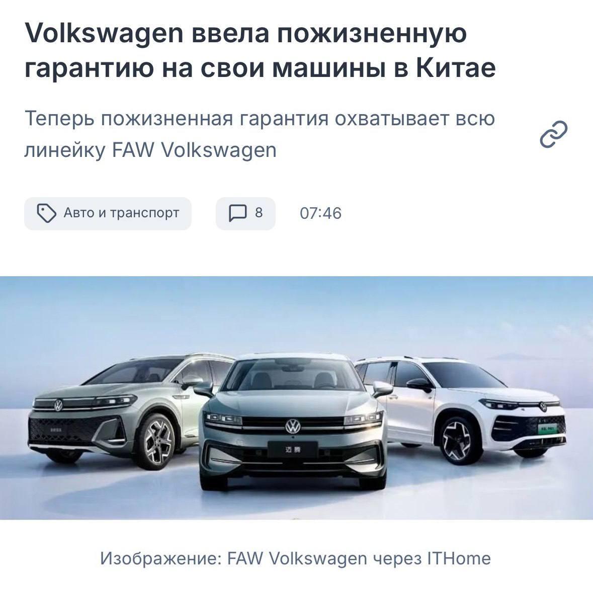 Volkswagen запустил пожизненную гарантию на все модели бренда в Китае, включая гибриды.