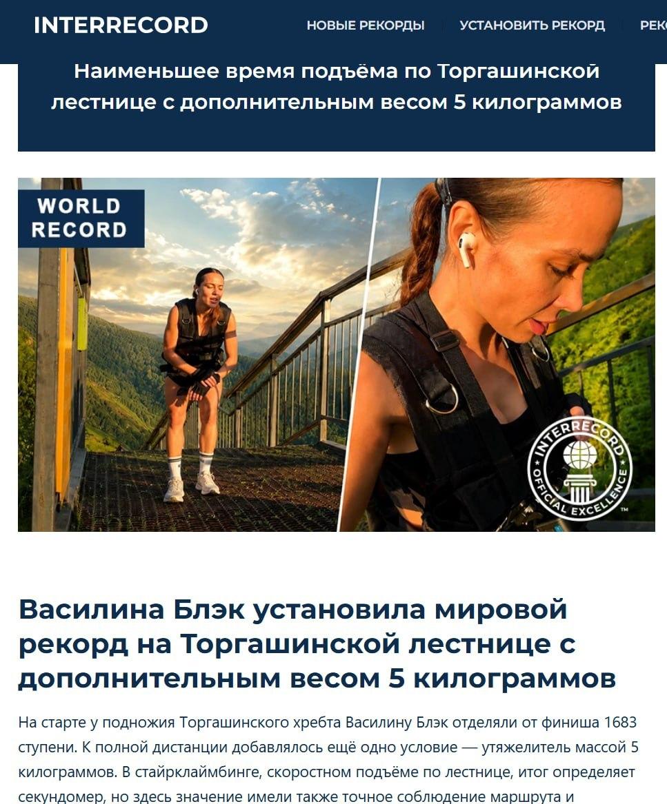 Красноярцы высмеяли москвичку, назвавшую мировым рекордом свой подъём по...