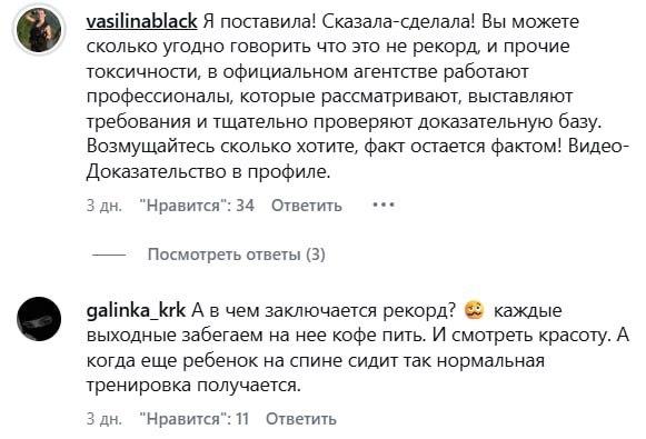 Красноярцы высмеяли москвичку, назвавшую мировым рекордом свой подъём по...