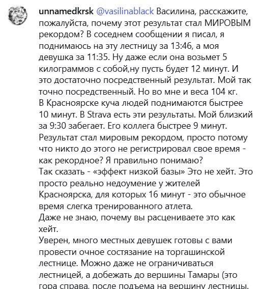 Красноярцы высмеяли москвичку, назвавшую мировым рекордом свой подъём по...