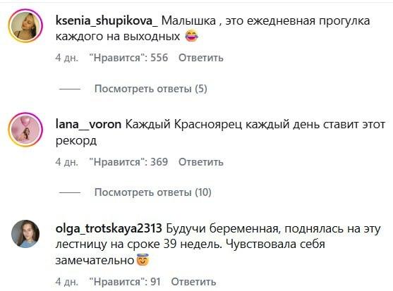 Красноярцы высмеяли москвичку, назвавшую мировым рекордом свой подъём по...