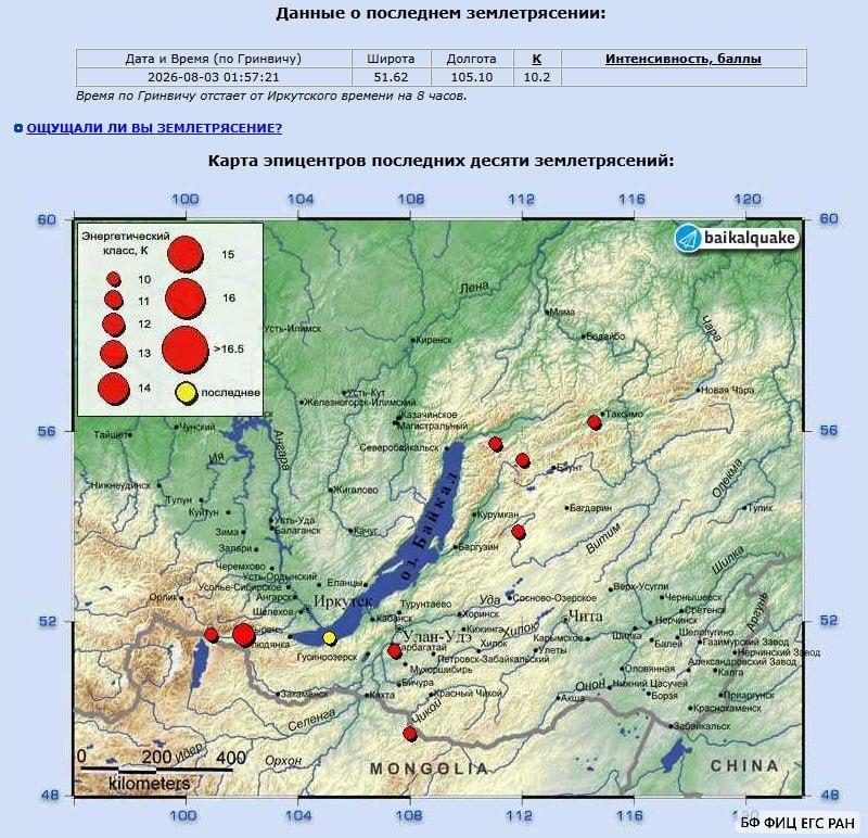 Землетрясение утром 3 августа почувствовали жители Иркутска