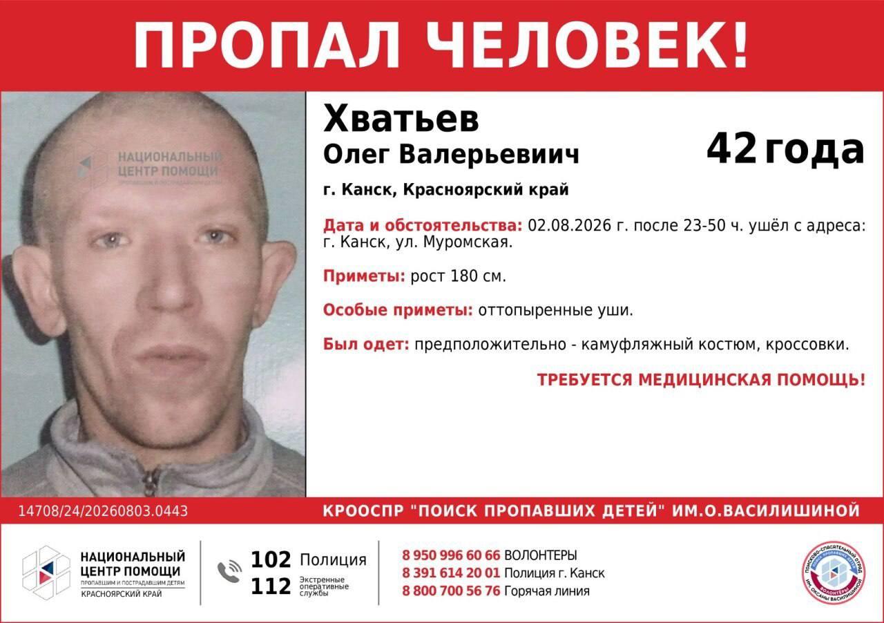 В Канске разыскивают мужчину и женщину, ушедших из психоневрологического...