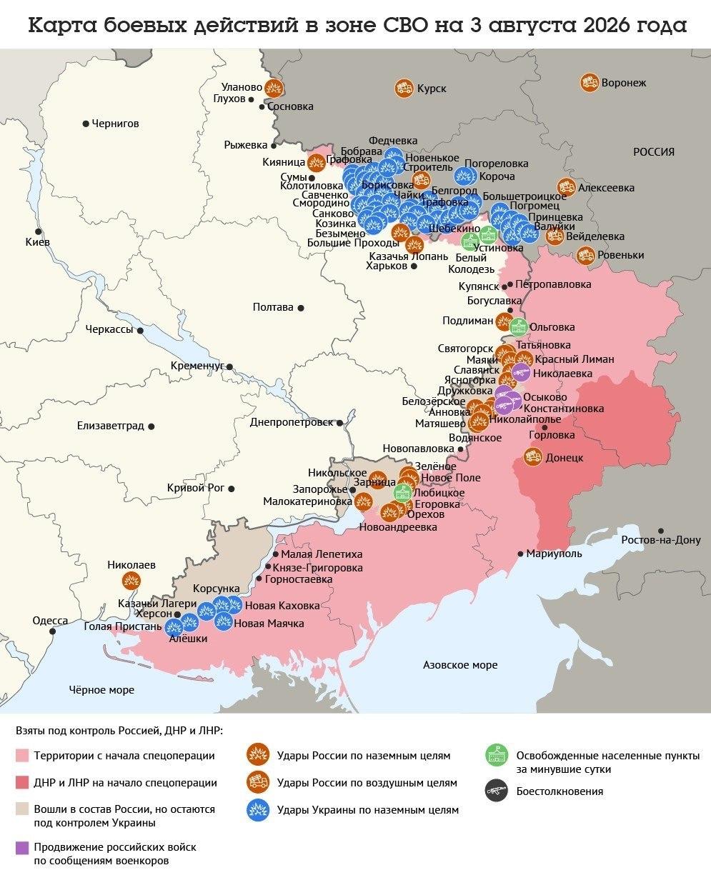 Карта боевых действий в зоне СВО на 3 августа 2026 года