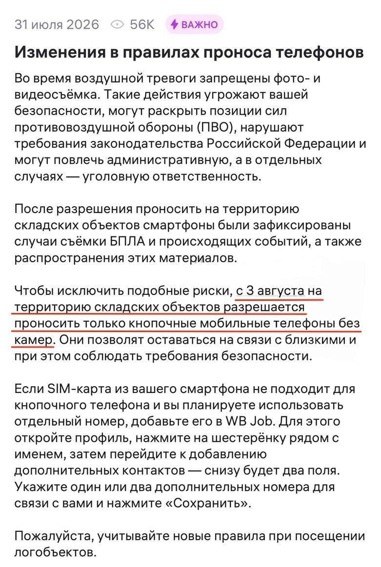 Wildberries запретил своим сотрудникам приносить на работу смартфоны.