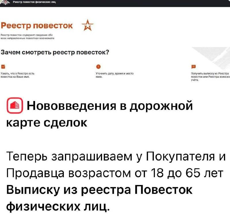 У жителей РФ теперь запрашивают выписку из реестра повесток при покупке недвижимости — СМИ