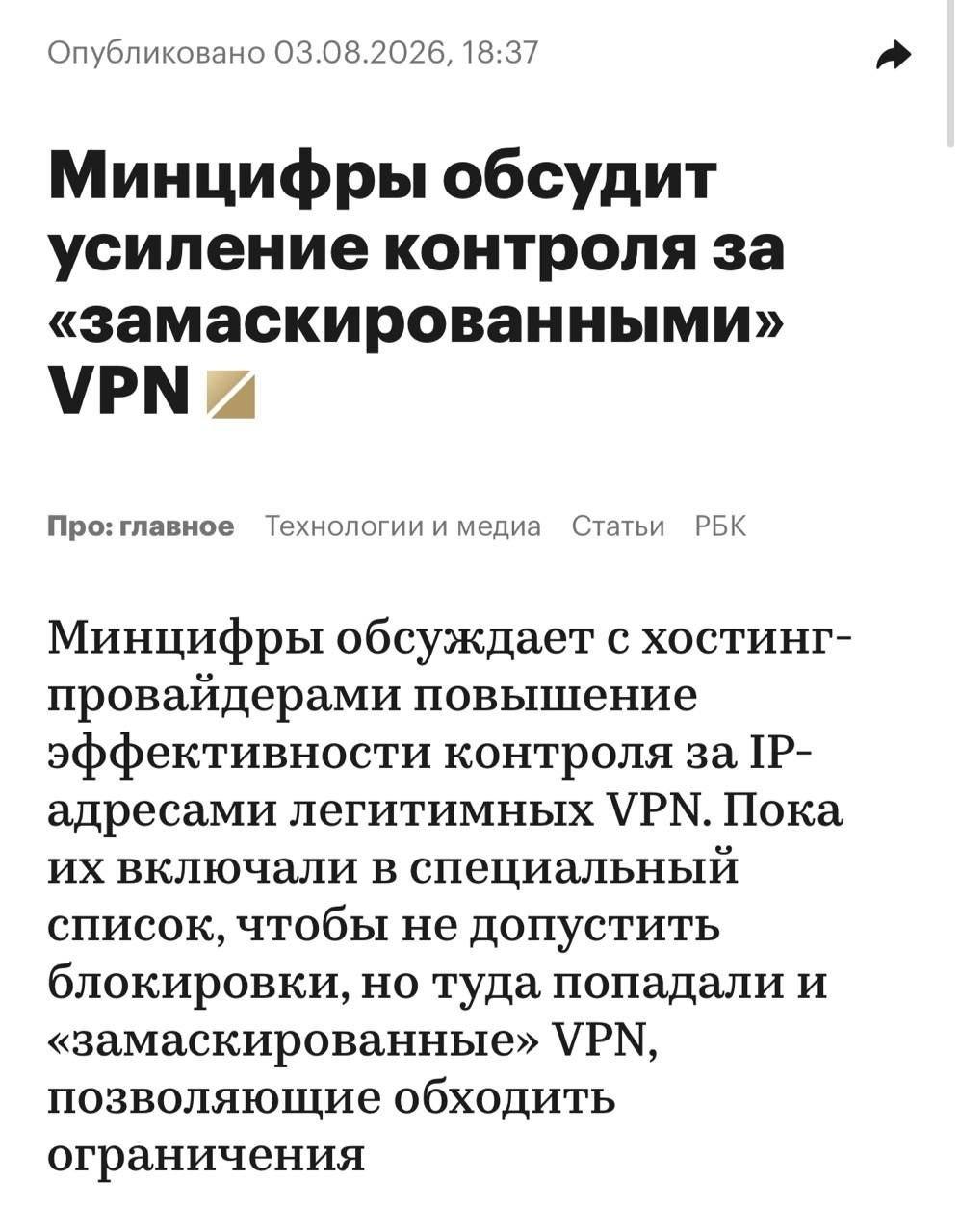 Минцифры хочет ужесточить контроль за IP-адресами легальных VPN.