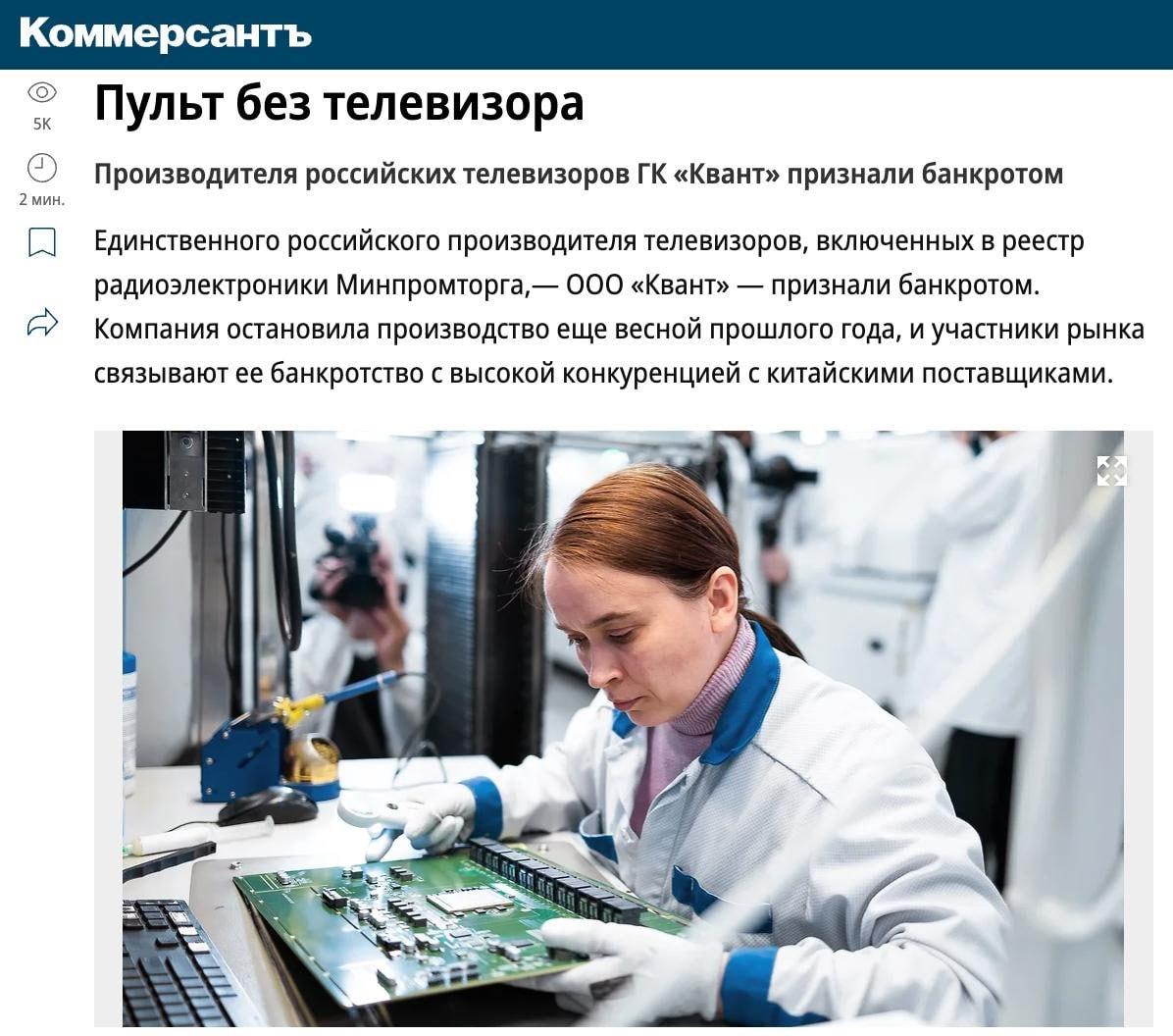 Единственный производитель российских телевизоров обанкротился