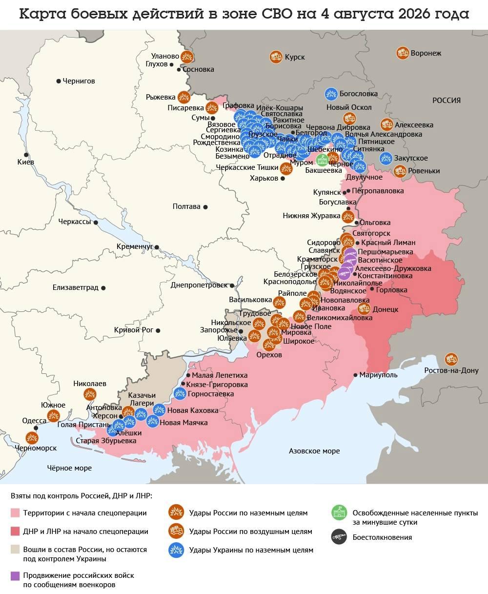 Карта боевых действий в зоне СВО на 4 августа 2026 года