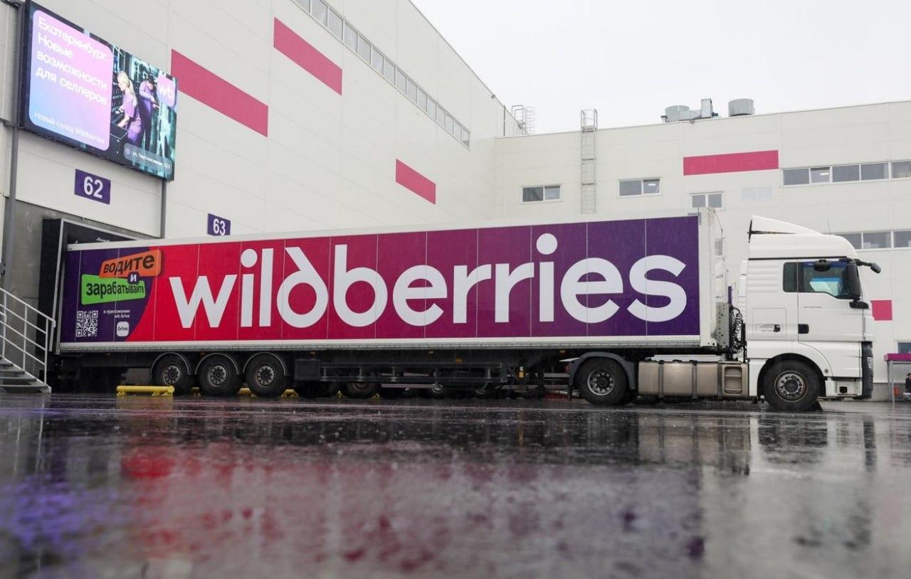 Wildberries опровергла информацию о переносе логистических центров за пределы...